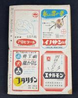 群像　十月号　第四巻第十号　十月創作特集号　三島由紀夫・戯曲「ニオベ」