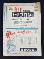 群像　九月号　第五巻第九号
