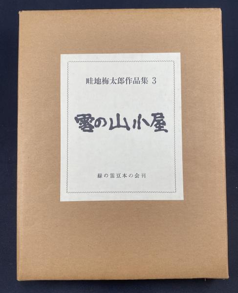 図説」神聖ローマ帝国の宝冠(渡辺鴻 著) / 書肆 秋櫻舎 / 古本、中古本