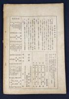 書物往来　大正13年9・10月　特別号　愚文珍文号