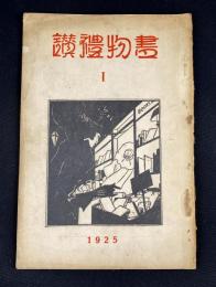 書物礼讃