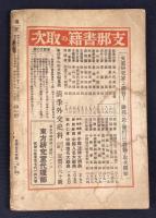 伝記　名人特集号