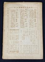 創元　4月号　第2巻第4号