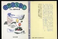 自然のABC
