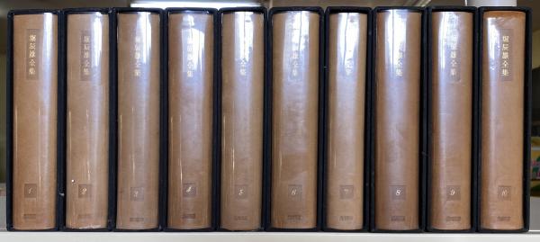 堀辰雄全集 10冊 / 書肆 秋櫻舎 / 古本、中古本、古書籍の通販は