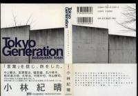 トウキョウジェネレーション（Tokyo generation）