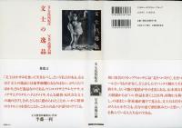 文士の逸品
