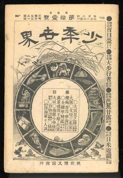 講座日蓮 4 (日本近代と日蓮主義)(編集: 田村芳朗, 宮崎英修