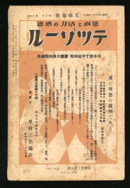 芥川龍之介追悼号(菊池寛編輯) / 古本、中古本、古書籍の通販は「日本