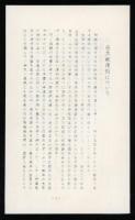 諸国紙名録 : 小間紙名式・表具之用具