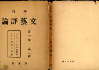 季刊　文藝評論