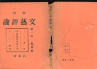 季刊文藝評論