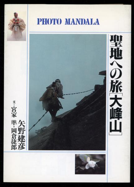 木形子談叢(橘文策 著) / 書肆 秋櫻舎 / 古本、中古本、古書籍の