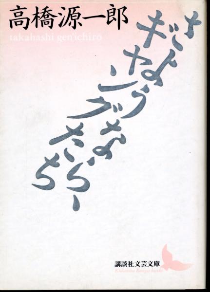 長谷川四郎全集 1-6巻 6冊(長谷川 四郎【著】) / 書肆 秋櫻舎