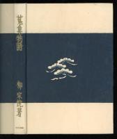 蒐集物語