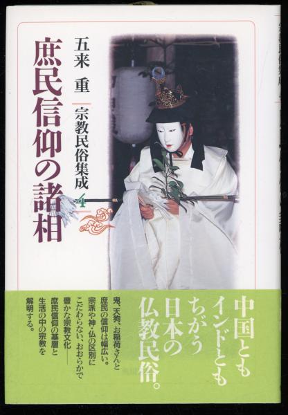 上山春平著作集5 神と国家 - 法藏館 おすすめ仏教書専門出版と