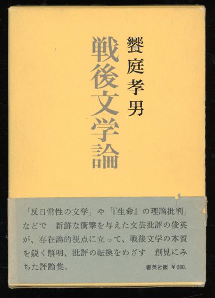 フランス幻想文学史 クラテール叢書 マルセル・シュネデール