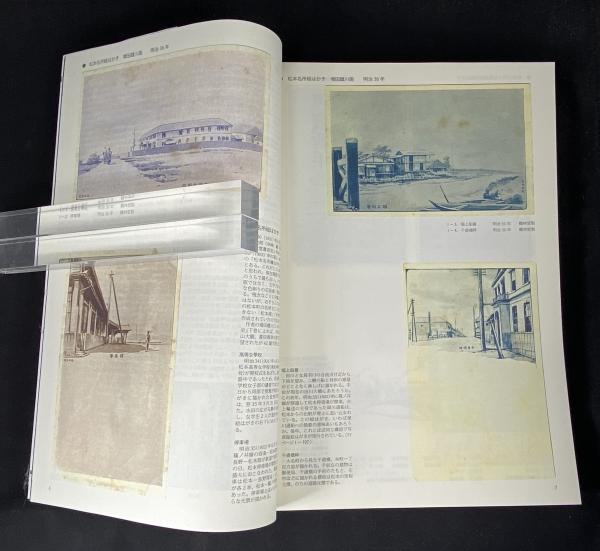信州松本絵葉書集成/書肆秋櫻舎/窪田雅之（単行本） 信州松本絵葉書集成(窪田雅之 監修・解説) / 古本、中古本、古