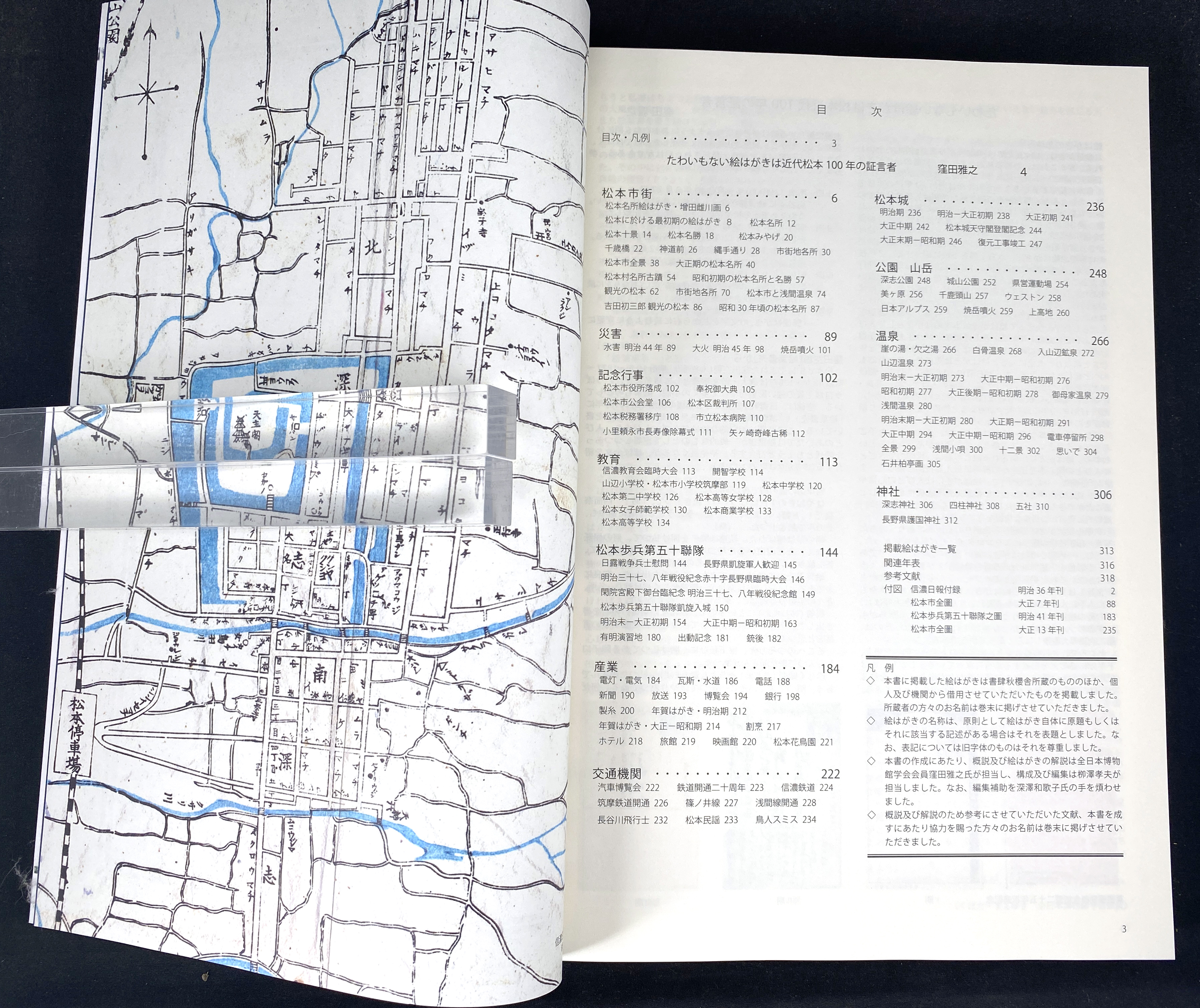 信州松本絵葉書集成/書肆秋櫻舎/窪田雅之（単行本） 信州松本絵葉書集成/書肆秋櫻舎/窪田雅之（単行本） 中古