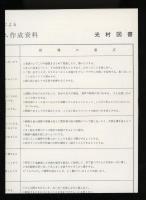 小学新国語2　教師用指導書　　（教科書　少学校）