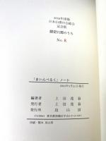 「まいんべるく」ノート