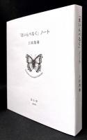 「まいんべるく」ノート