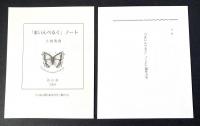 「まいんべるく」ノート