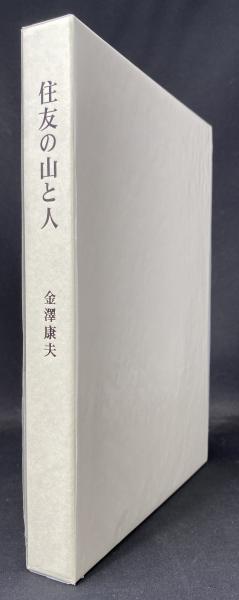 ザッヘル=マゾッホの世界(種村季弘 著) / 書肆 秋櫻舎 / 古本