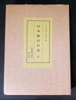 日本旅行日記