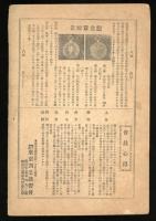 家庭料理講義録　霜の巻　第11月号