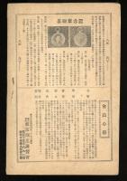 家庭料理講義録　月の巻　第八月号