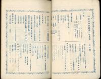 家庭料理講義録　菊之巻　第9月号
