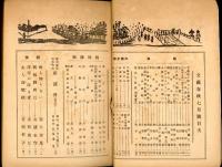文藝春秋  第五年第七号　七月号
