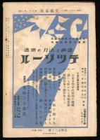 文藝春秋  第五年第七号　七月号
