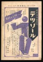 文藝春秋  第五年第六号　六月号