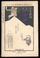 文藝春秋  第四年第八号　八月号