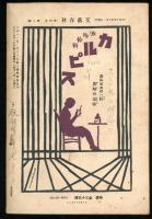文藝春秋  第四年第九号　九月特別号