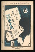 文藝春秋  第四年第十一号　十一月戯曲号
