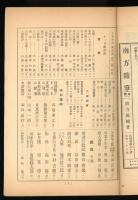 文藝春秋  第四年第十一号　十一月戯曲号
