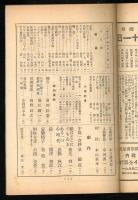 文藝春秋  第四年第十号　十月号