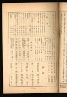 文藝春秋  第四年第十二号　十二月号