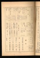 文藝春秋  第四年第十二号　十二月号