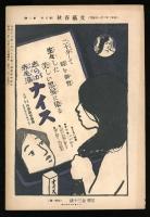 文藝春秋  第五年第二号　二月号