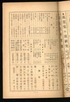 文藝春秋  第五年第二号　二月号