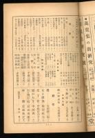文藝春秋  第五年第二号　二月号