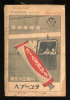 文藝春秋  第十一年第七号　七月号