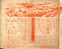 文藝春秋  第十一年第七号　七月号
