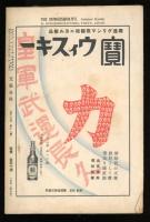 文藝春秋  第十五年第十一号　第二臨時増刊　戦争と我等の覚悟