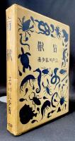 乱歩傑作選集