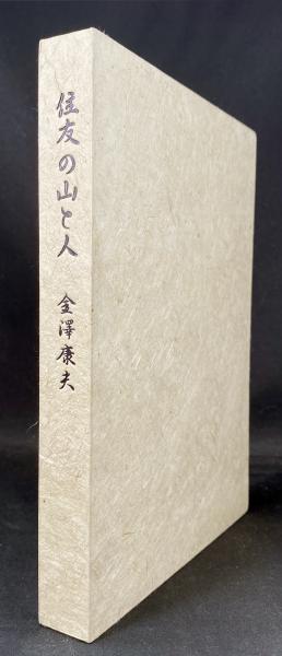 本因坊丈和全集(荒木直躬編) / 書肆 秋櫻舎 / 古本、中古本、古